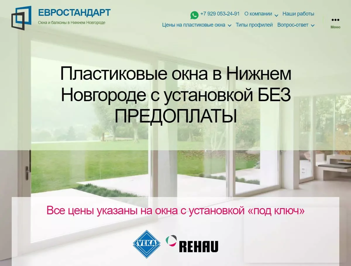 Сайт компании "Евростандарт", пластиковые окна и балконные модули