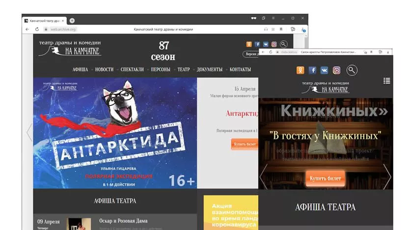 Сайт камчатского театра драмы и комедии, версия 2