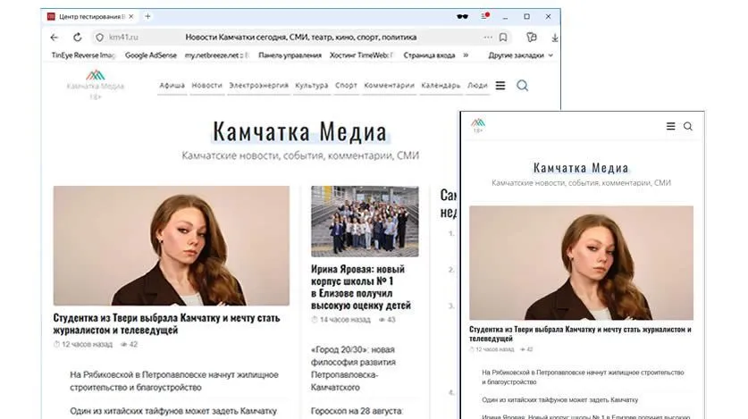 Информационный и сервисный медиапортал Камчатского края