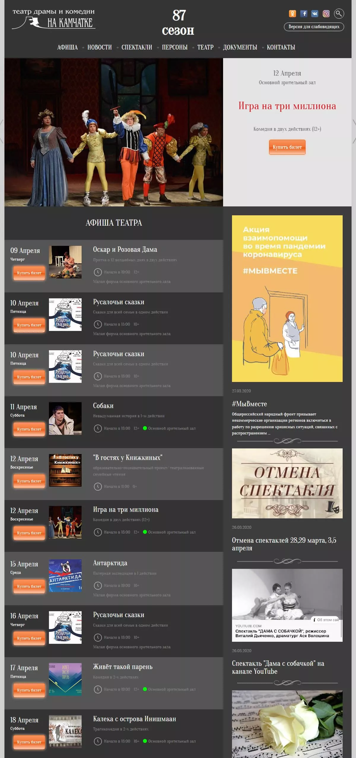 Сайт камчатского театра драмы и комедии, версия 2