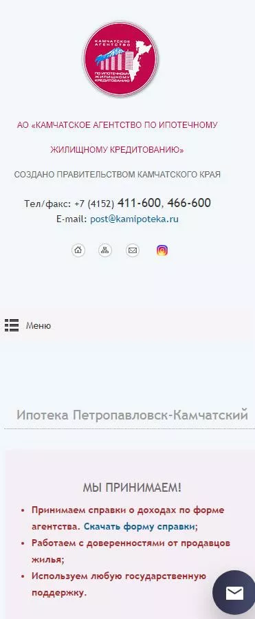 Адаптивная версия сайта для АО "Камчатское агентство по ипотечному жилищному кредитованию"