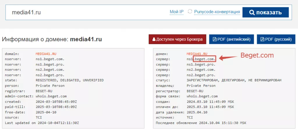 Сервис WHOIS