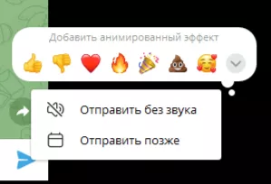 Запланированные и отложенные сообщения