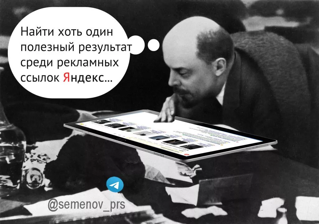 Ленин и Яндекс Ленин и Яндекс