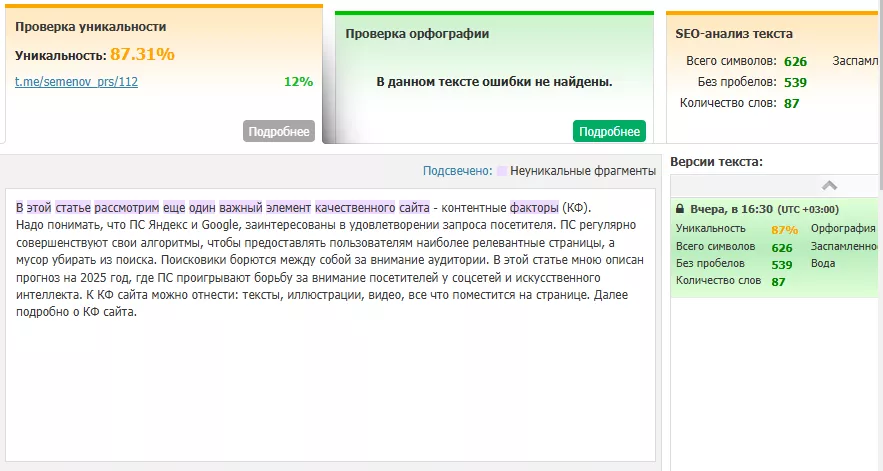 Скрин сервиса Text.ru